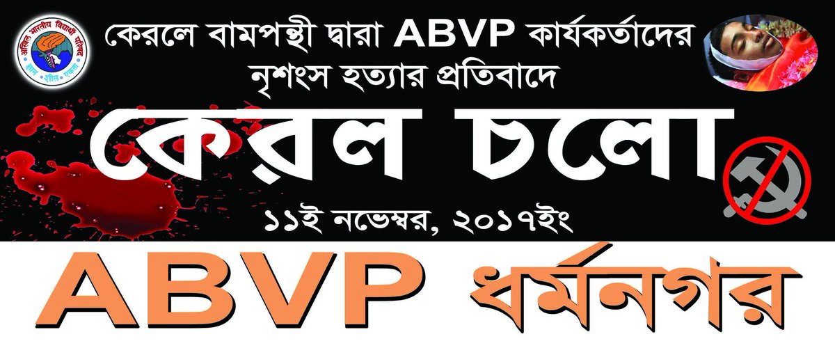 PremojyotiN's tweet photo. #ISupportABVP #
#ChaloKerala # https://t.co/DPlJ6mshF1