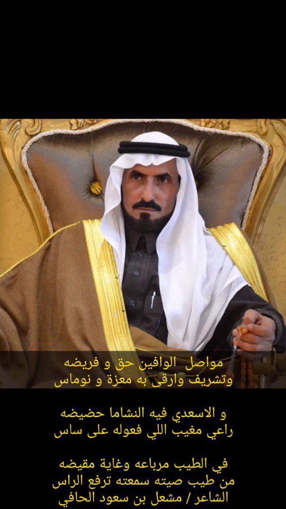 akohaei's tweet photo. @mishalalaradah مشعل الحافي جزاله في الشعر والمراجل ولاهي غريبه عليه ولد الشايب اللي يرفع الراس طاريه وتستاهل يابو سعد يالامير https://t.co/LiSnnYMSAp