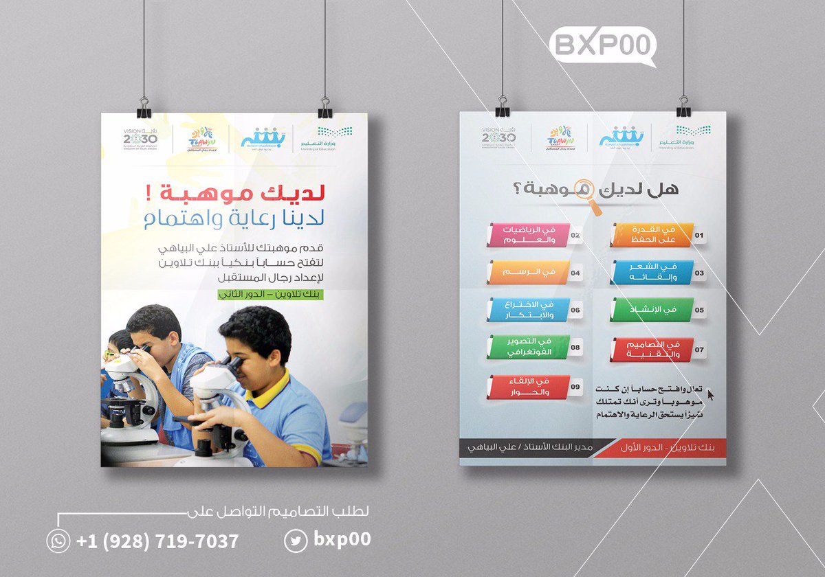 bxp00's tweet photo. #بروشورات
#مصمم
#جرافيك_ديزاين https://t.co/adsSSzxict