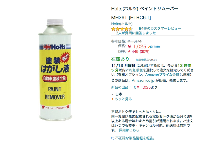 最安 Holts ホルツ ペイントリムーバー 塗装はがし剤 250ml MH261 Holts ホルツ ペイントリムーバー 塗装はがし剤 250ml MH261