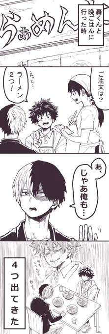 ヒロアカ1-A男子bot様(@1_A_MHA_man )からネタお借りしました！
あほろきが可愛い… 