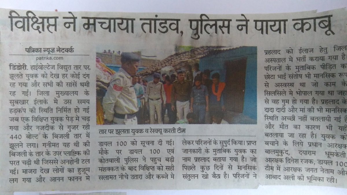 Good work done by dial 100 Dindori