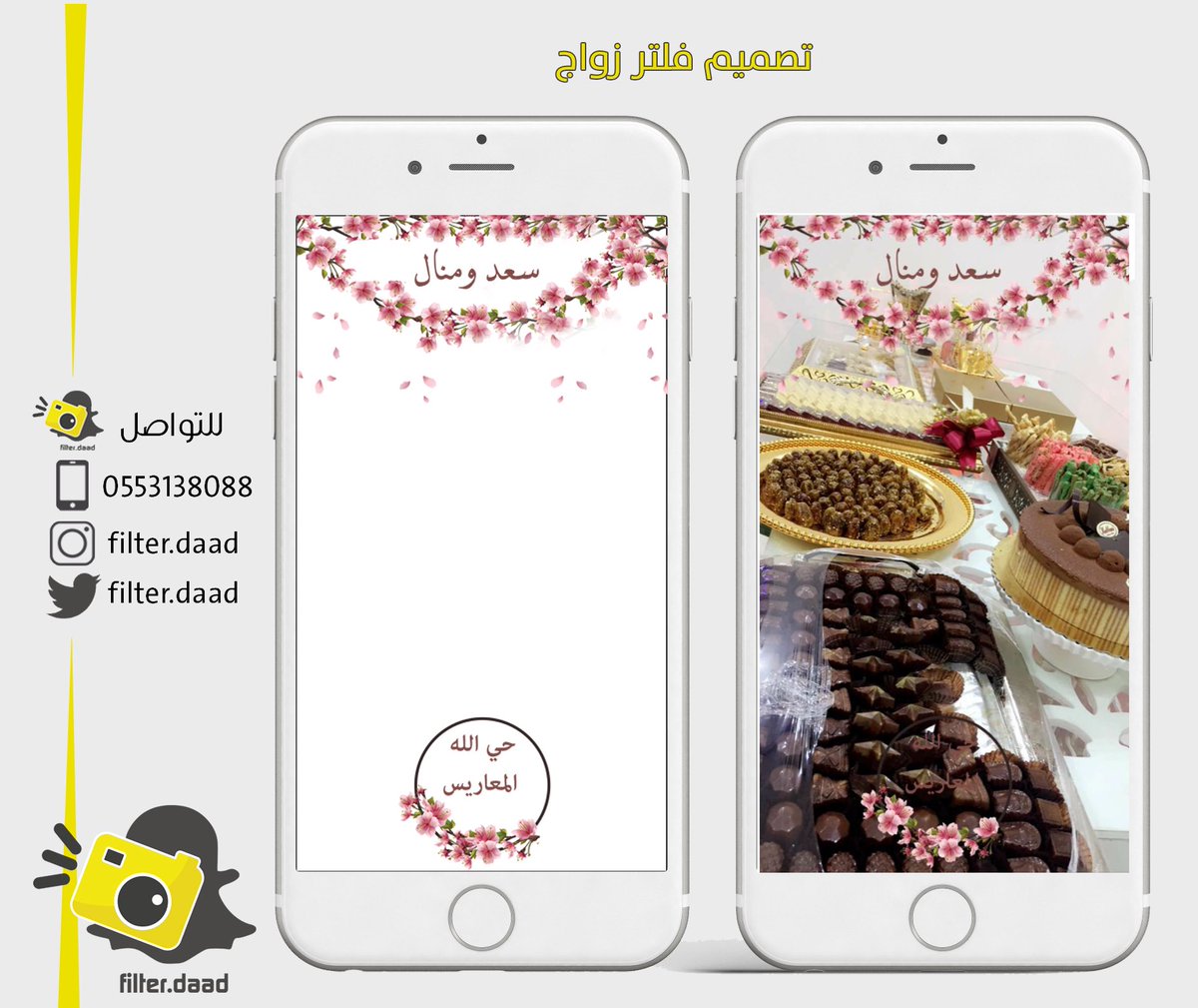 filter_daad's tweet photo. #فلتر_سناب #فلتر_سناب_شات #فلتر_زواج https://t.co/n5gPQ2OEmD