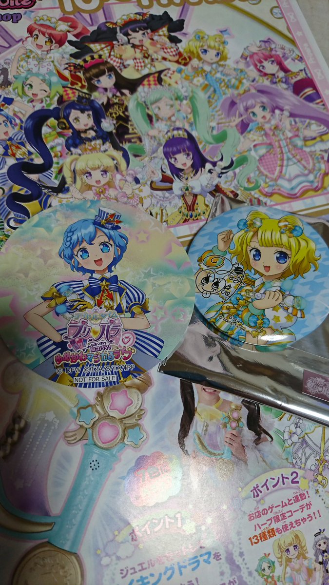 プリパラvr プリパラvr