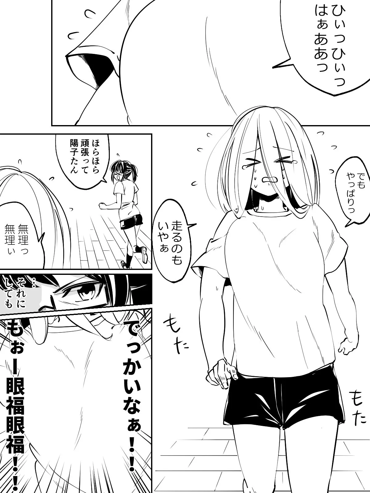 だから体育って嫌だ！！ 体育嫌いは共感すること間違いなしの漫画がこちらｗｗｗ