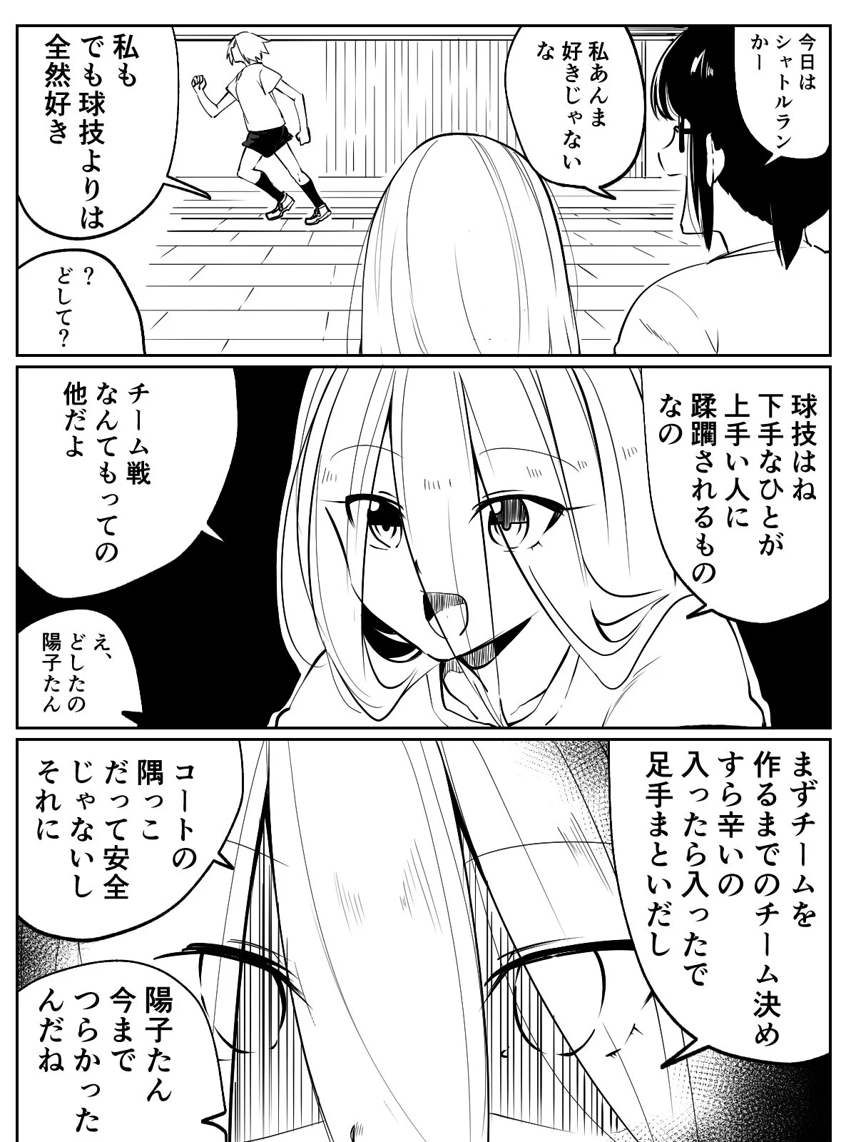 だから体育って嫌だ！！ 体育嫌いは共感すること間違いなしの漫画がこちらｗｗｗ
