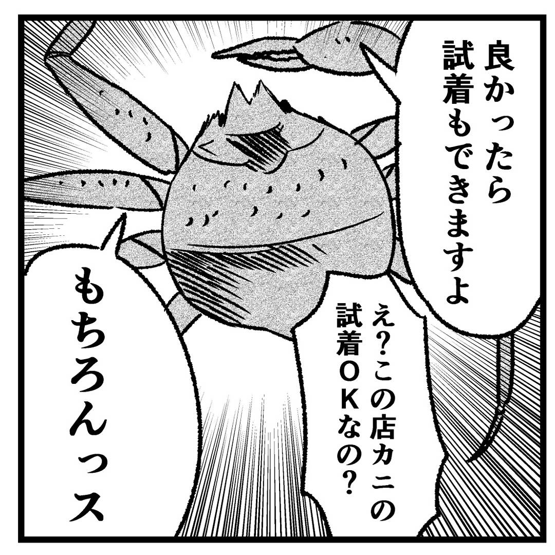 4コマ漫画【カリスマカニ店員】
#四コマ #四コマ漫画 #4コマ漫画 #4コマ #4コマ漫画 #4コマ 