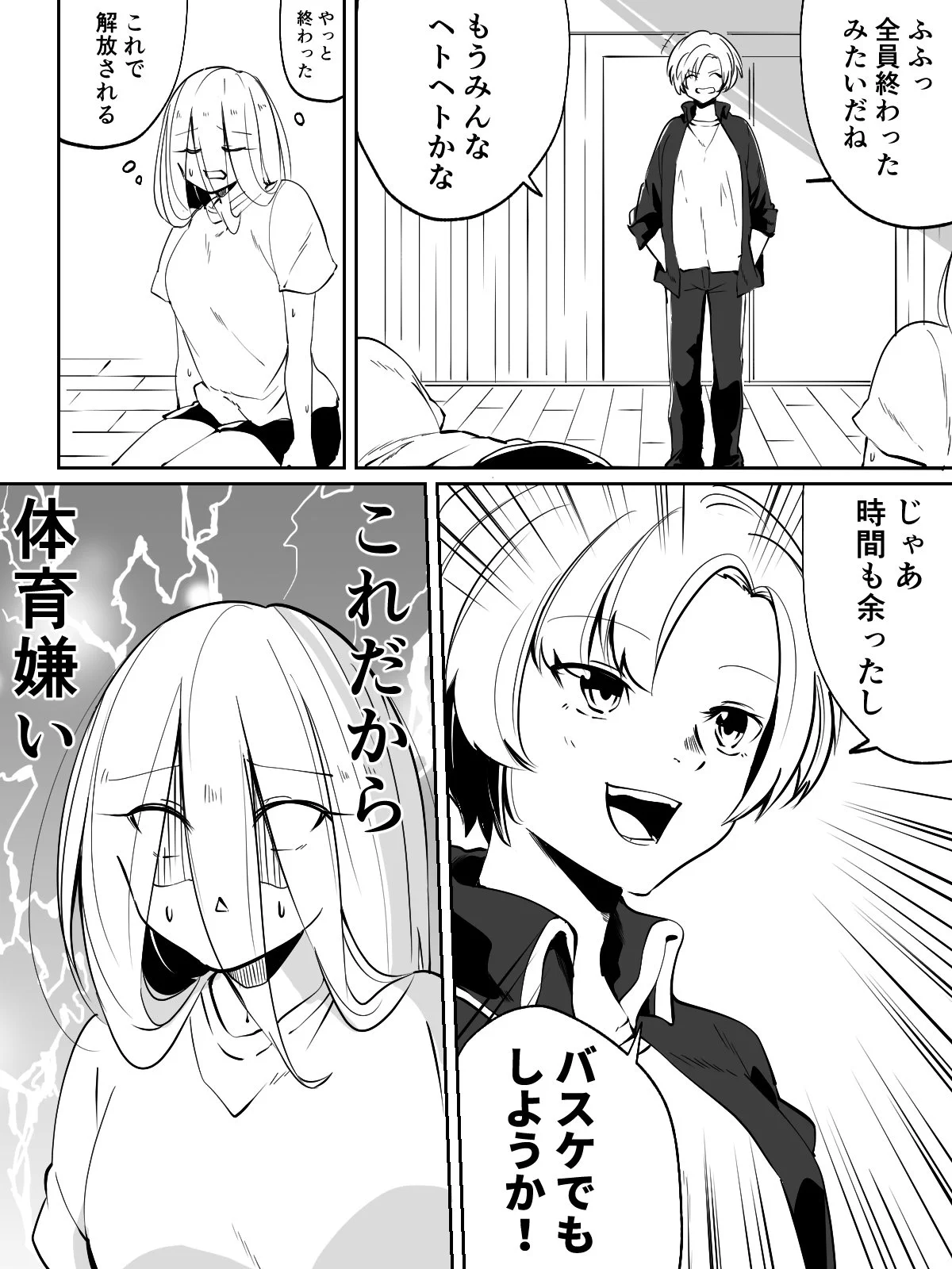 だから体育って嫌だ！！ 体育嫌いは共感すること間違いなしの漫画がこちらｗｗｗ