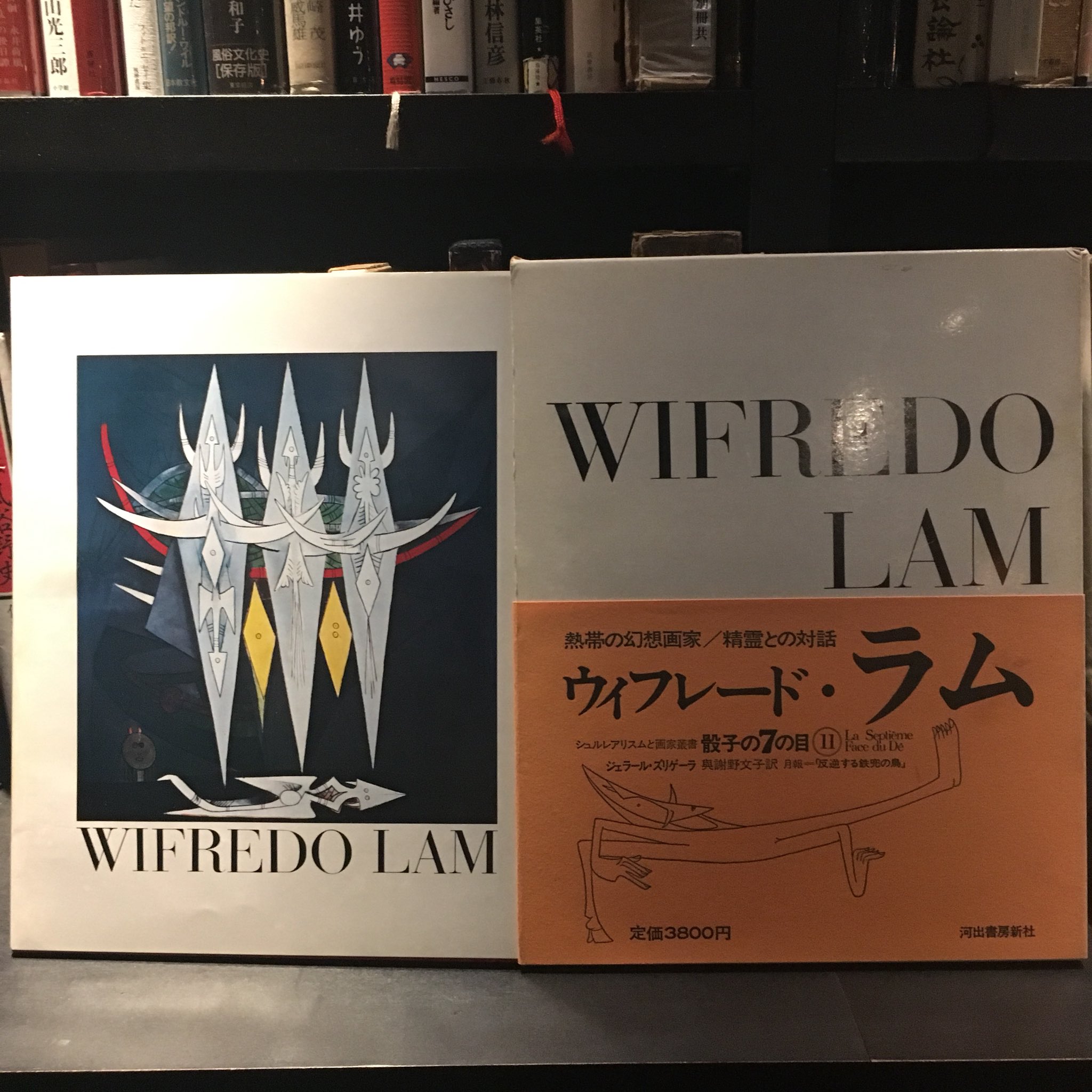 ウィフレッド・ラム作品集 ヴィフレド・ラム【Wifredo Lam】 - 京都にある、美術洋書＆海外