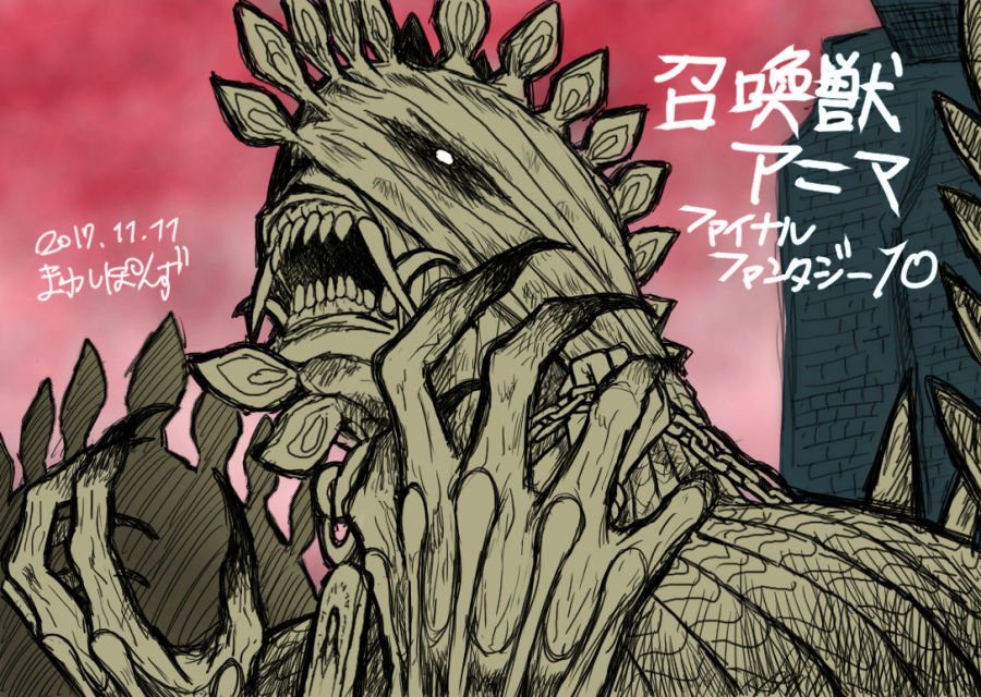 まわしぽんず 10年くらい前に書いたff10の召喚獣アニマ のイラスト を ちょっと修正した シーモアが呼び出すムービーを見るためだけに最初からそこまでを何周もした思い出 ユウナが呼び出せるようになってカオティックdをぶっ放って初めて アニマの裏側を