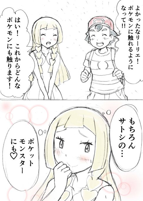 苦手を克服したリーリエ 