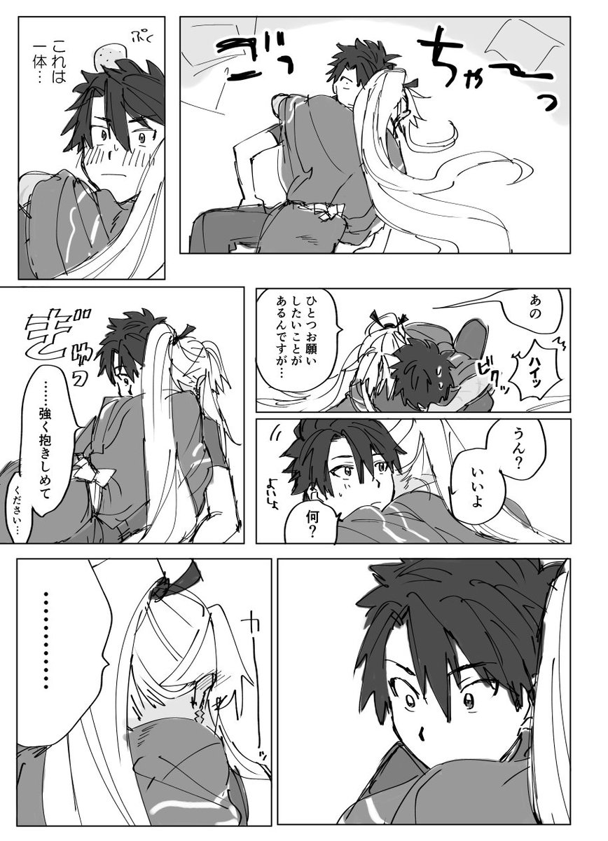 【お題箱】ぐだおに甘えてる天草 