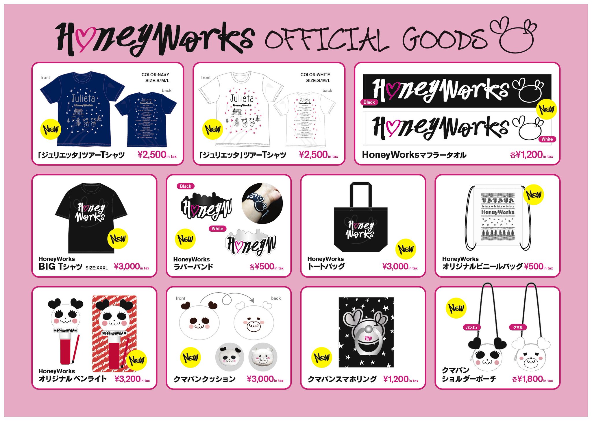 Honeyworks 公式 本日からhoneyworksワンマンライブツアー ジュリエッタ がはじまります 福岡 宮崎 名古屋公演の先行販売は 11 00からを予定しております Honeyworks オリジナルルミカライト から Honeyworksオリジナルペン Honeyworks 公式 本日からhoneyworksワンマンライブツアー ジュリエッタ がはじまります 福岡 宮崎 名古屋公演の先行販売は 11 00からを予定しております Honeyworks オリジナルルミカライト から Honeyworksオリジナルペン