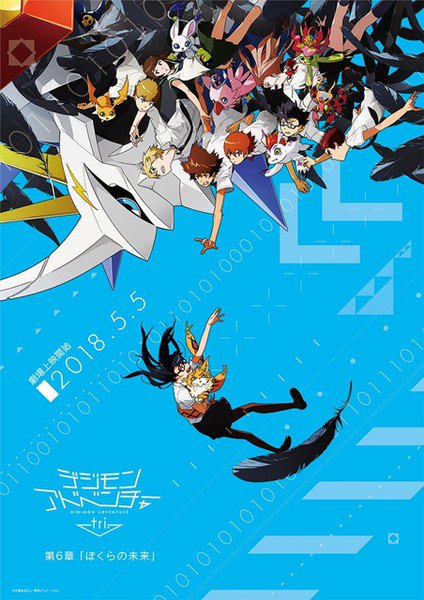 ToeiAnimation's tweet image. The poster for the sixth and final installment of the Digimon Adventure tri. film series, Bokura no Mirai, has been revealed...