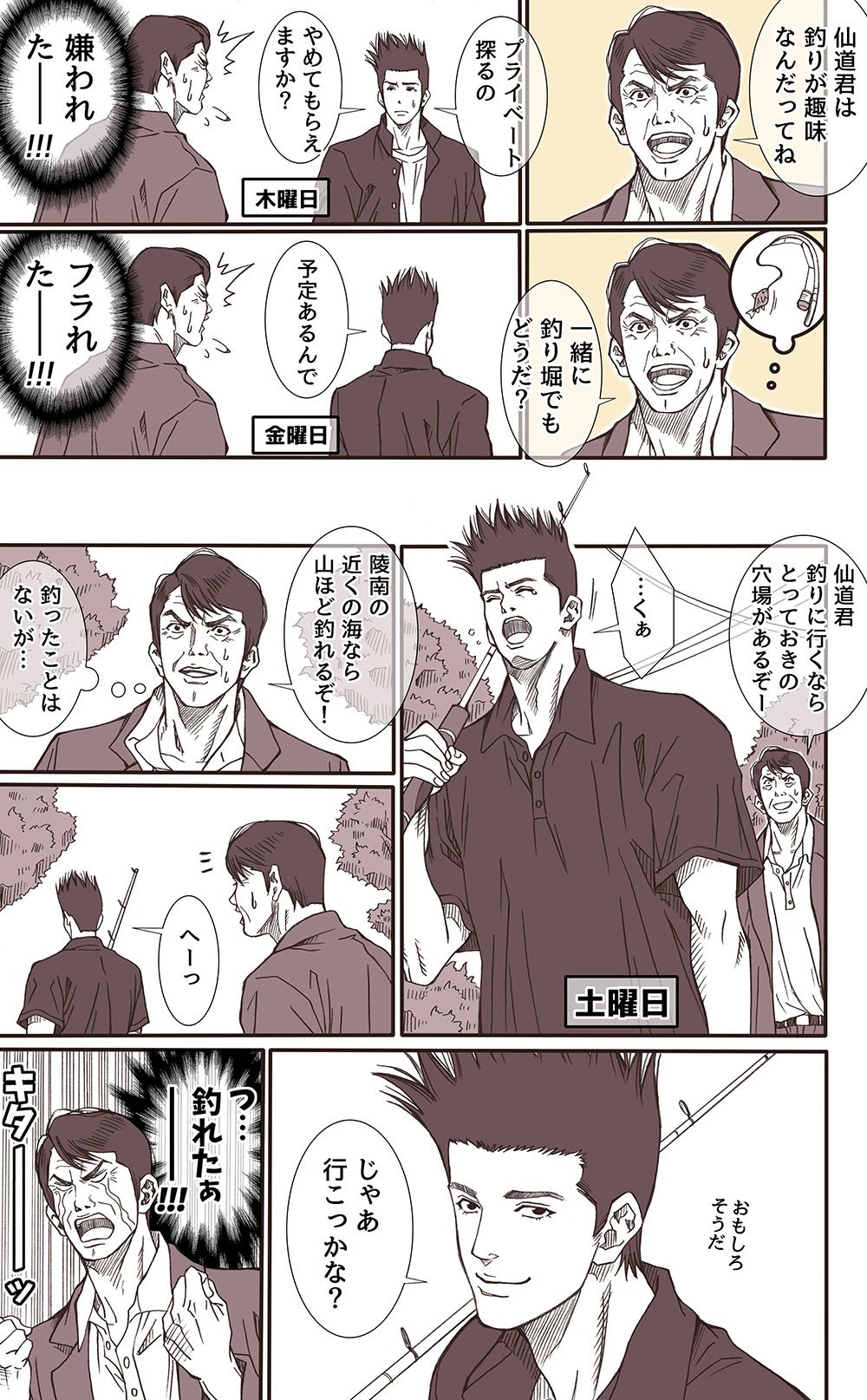 瑞穂 田岡監督のファインプレイってやつ 何でセンドーは陵南選んだのか疑問だった