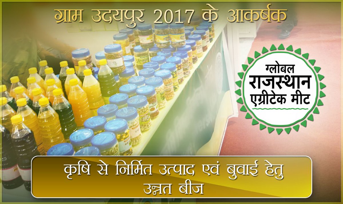 कृषि से निर्मित उत्पाद एवं बुवाई हेतु उन्नत बीज की जानकारी मिली ग्राम उदयपुर में ! #GRAMUdaipur #GramRajasthan #DepartmentofAgriculture