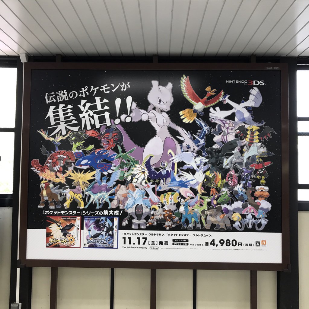ポケットモンスター」シリーズ集大成！伝説のポケモンが集結！！ 原宿駅