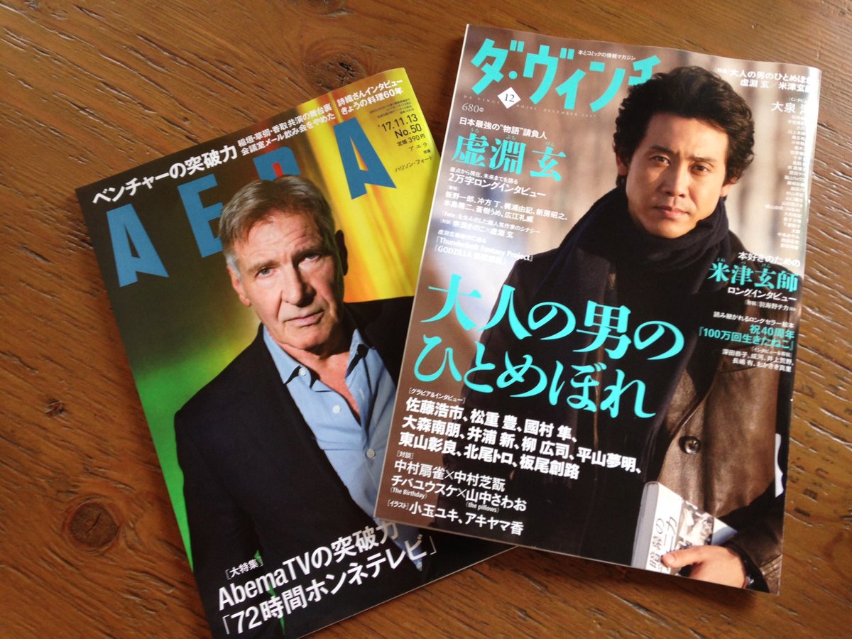 izuhironakayos1's tweet photo. カッコいい♡
大泉兄さん!
出遅れてあるかなぁ〜と
近所の本屋さんへ
AEERも顔見たら……源ちゃん
可愛いし買っちゃうよね〜!
72時間ホンネテレビも(o^^o)
#ダ・ヴィンチ
#AEER
#大泉洋
#星野源 https://t.co/yTWhb3ttLZ