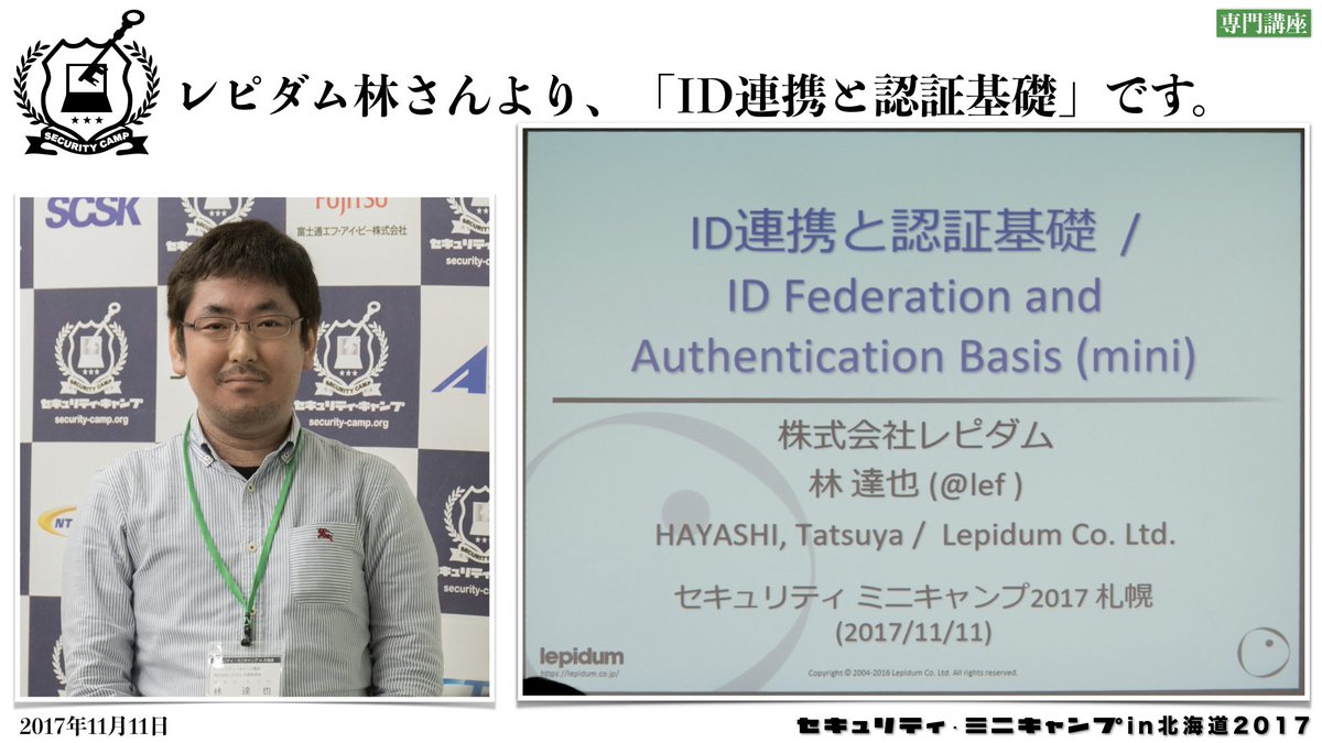 security_camp's tweet photo. レピダム林さんより、「ID連携と認証基礎」です。 #spcamp #seccamp https://t.co/JAx7OHbGIu