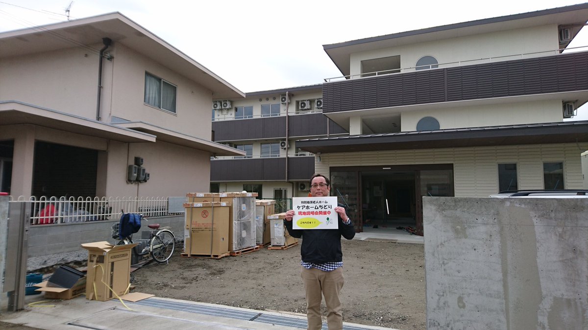 ケアホームちどり Carehomec H Twitter