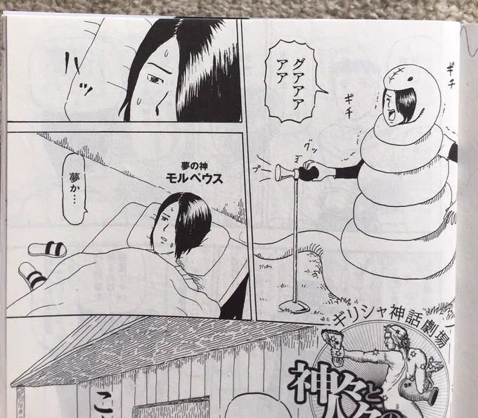 増田こうすけ先生といえば「ギャグマンガ日和」ですが、小説すばるで連載中の「神々と人々の日々」もめちゃくちゃ面白いのでおすすめです。先日、送られてきた小説すばるを開いて読んだ冒頭の3コマだけで声を出して笑ってしまいました。 