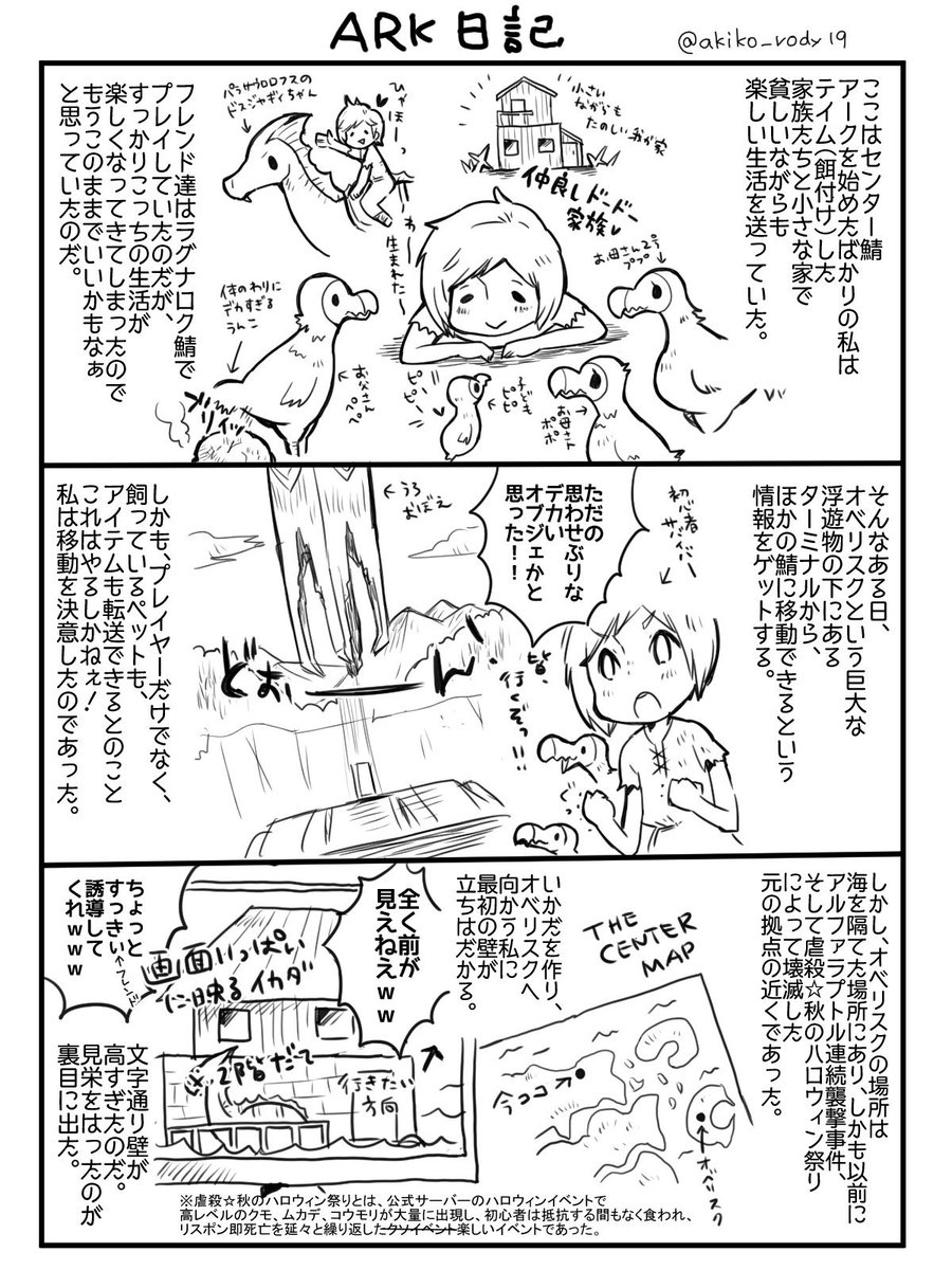 あきこ Arkが面白すぎて日記を描いてみたぞw この日の話があと2回分くらいあるww ˆ ˆ Ark T Co X5be1o4xtu Twitter