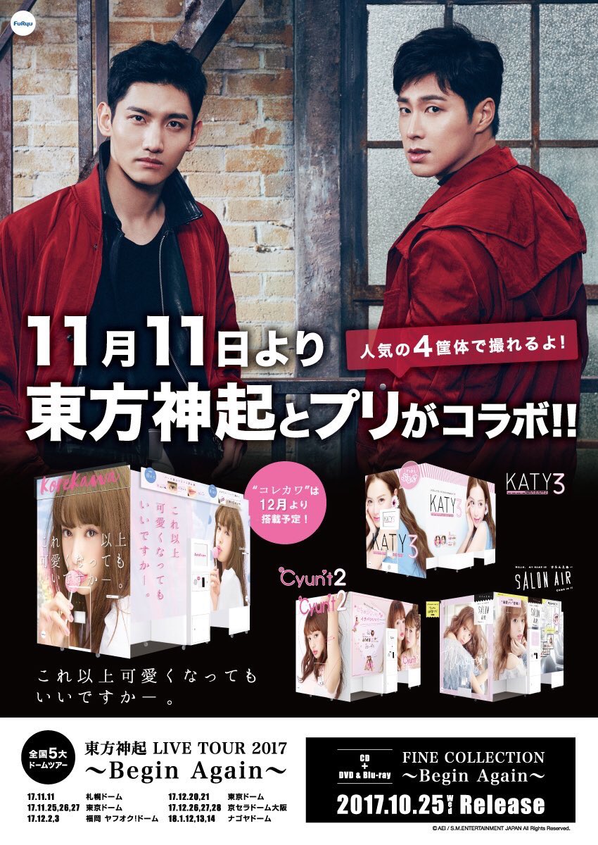 アミュージアム 公式 アミュージアムよりお知らせ 本日より東方神起と フリューのプリ機 がコラボ 対象4機種すべて揃ってるのは 昭島店 茶屋町店 新座店 鴻巣店 清水店 その他の店舗はこちらでご確認を T Co Lejdpvesnl 東方神起