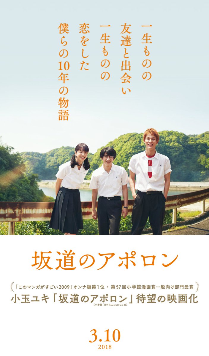 샤인 Ar Twitter 映画 坂道のアポロン 西見 薫 役 知念侑李 영화 언덕길의 아폴론 니시미 카오루 역 치넨 유리 坂道のアポロン 知念侑李 언덕길의아폴론 치넨유리