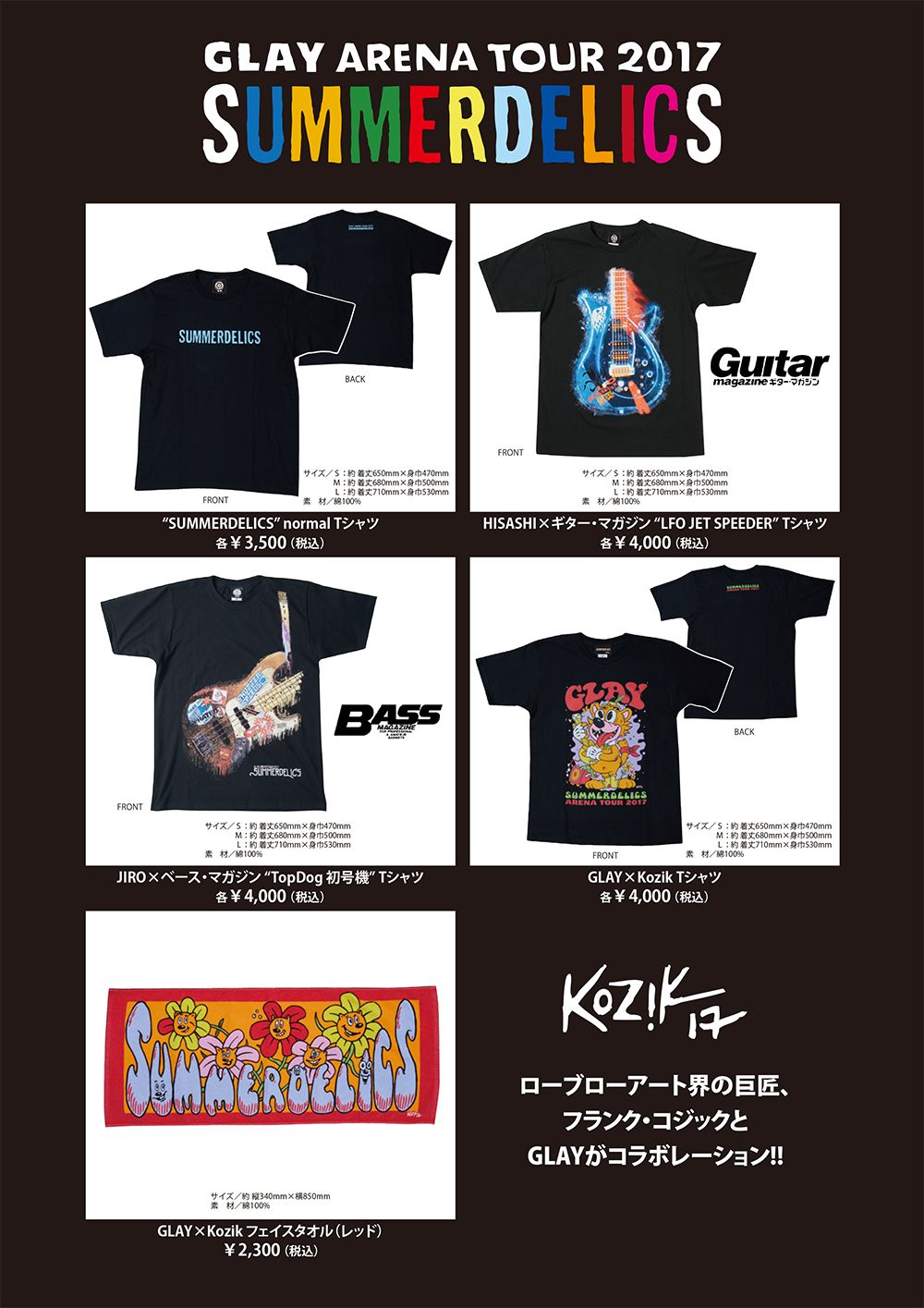 SUMMERDELICS グッズ やその他GLAYグッズ色々 GLAY ARENA TOUR 2017 “SUMMERDELICS”、オフィシャルグッズに新