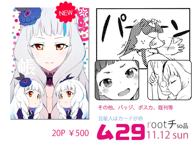 明日12日(日)池袋サンシャインシティにて開催される「芸能人はカードが命14」イベント用のお品書きです。新刊はリリィが理不尽にも怒る漫画です。ゲストはへんりいだ氏@HenreaderH(ありがとー) 少ないですけど通販もあります🧗‍♀️ 