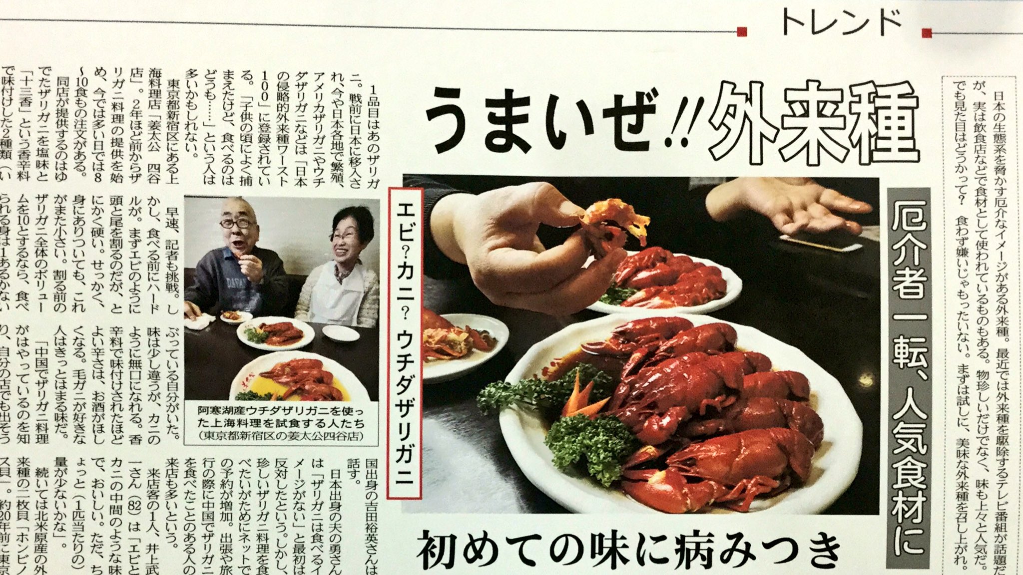 טוויטר 日経ｍｊ בטוויטר 次号 日曜のｍｊ 食欲の秋 一通りのグルメに飽きたら外来種はいかが 東京 新宿には生態系を乱す恐れがあるとされるウチダザリガニが食べられるレストランが登場 でも果たしておいしいのか 記者が実食してみました 明日発行のｍｊ