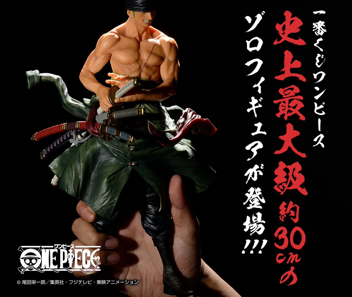一番くじ Bandai Spirits いよいよ 本日より順次発売 一番くじ ワンピース 男達の生き様 1回500円でこのクオリティの ゾロ フィギュアが当たるチャンス 一番くじワンピースの新情報はコチラから T Co 8dy5iserln ワンピース 1bankuji