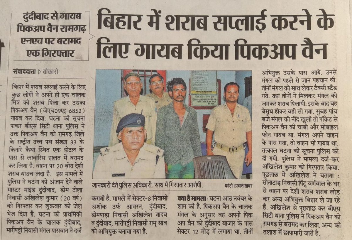 Drive against #illegal liquor for #betterbokaro ...<a href="/BokaroDc/">DCBokaro</a> <a href="/BokaroUpdates/">Bokaro Updates</a> <a href="/dgpjh/">DGP Jharkhand</a> <a href="/JharkhandPolice/">Jharkhand Police</a> @cmojhr <a href="/dasraghubar/">Raghubar Das</a>