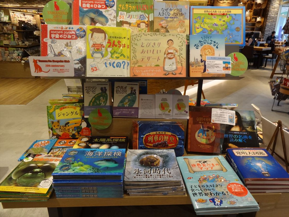 Uzivatel F Naito Na Twitteru つづいてtsutaya Lalaガーデンつくばさん 児童書コーナーは店舗の奥なのですが フェア棚は入り口を入ってすぐの一番目立つところ つくば研究学園都市という土地柄に合わせてやまねこ会員の訳書のなかから知識系の本を幅広く並べて