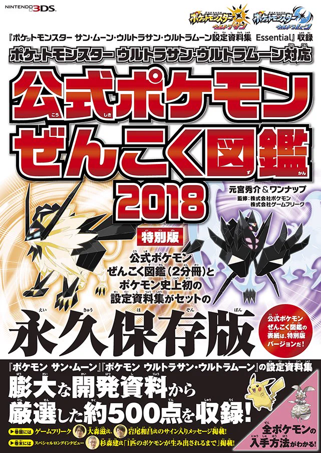 元宮秀介@ポケモン公式ブック on X: 