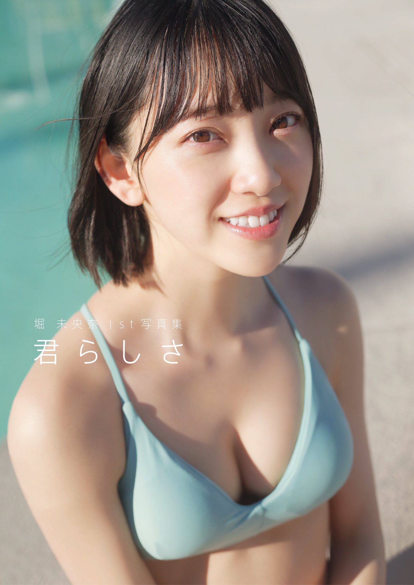 堀 未央奈 堀未央奈オフィシャルサイト｜ファンクラブ「anoim」