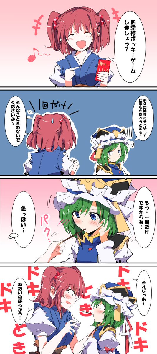 イチムラ ポッキーの日こまえーき W