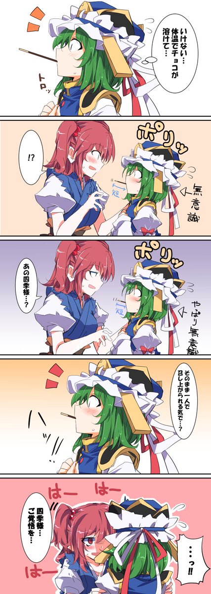 イチムラ ポッキーの日こまえーき W