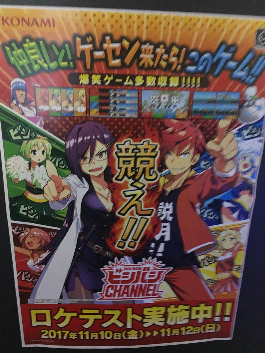 ミニゲーム満載のビシバシシリーズ最新作「ビシバシCHANNEL」が 