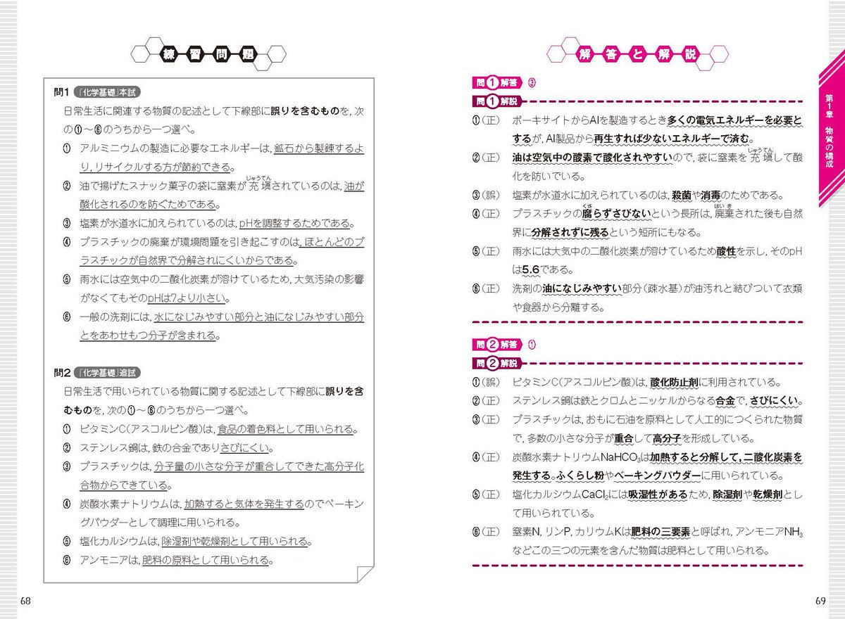 西村能一 科学の名著50冊が1冊でざっと学べる Kadokawa A Twitter 11 20発売の 直前30日で9割とれる 西村能一の センター化学基礎 Https T Co Ira1hq4y2j が完成しました 前半に要点の図解と説明があり 後半の過去問で確認できます 実は 9割 45点って1問しか