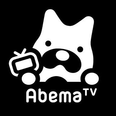 無料ダウンロード Abematv キャラクター 無料の印刷物 無料ダウンロード Abematv キャラクター 無料の印刷物