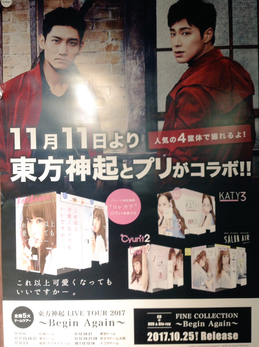 SILKHachi_pz's tweet photo. 11日より人気プリ4機種と #東方神起 のコラボが始まります😍
コラボフレームで東方神起とプリを撮っちゃいましょう(((o(*゚▽゚*)o)))
(コレカワは12月からのコラボとなります)
#コレカワ #KATY3 #Cyun't2 #SALONAIR https://t.co/BKtJUqstC9