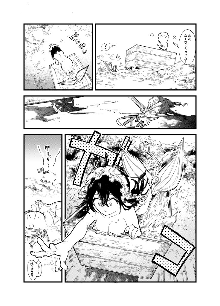 人魚姫は喪女⑥ 