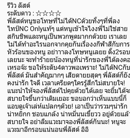 dueanchetx's tweet photo. รีวิว @LUST9XQ 
CLUB : @RYcharonhost_  
#RYcharonhost https://t.co/YsPCPXV2XP