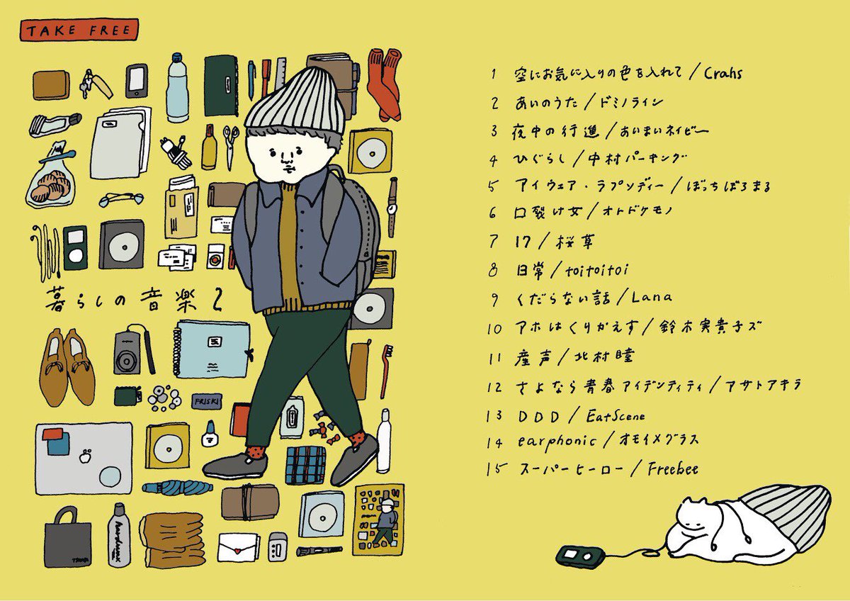Crahs Twitterren デザフェスおすすめ品 暮らしの音楽2 Take Free ポップバンドcrahsが主催する ライブハウス Cdショップ以外 限定コンピレーションアルバム なんと15曲入りcdが無料 ジャケットを担当してくれたナガキパーマさんのブース D 341 342 でも