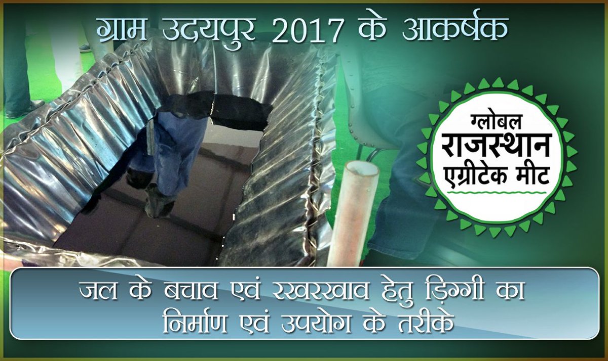 जल के बचाव एवम् रखरखाव हेतु डिग्गी का निर्माण एवम् उपयोग के तरीके।#GRAMUdaipur #GramRajasthan #TeamGram