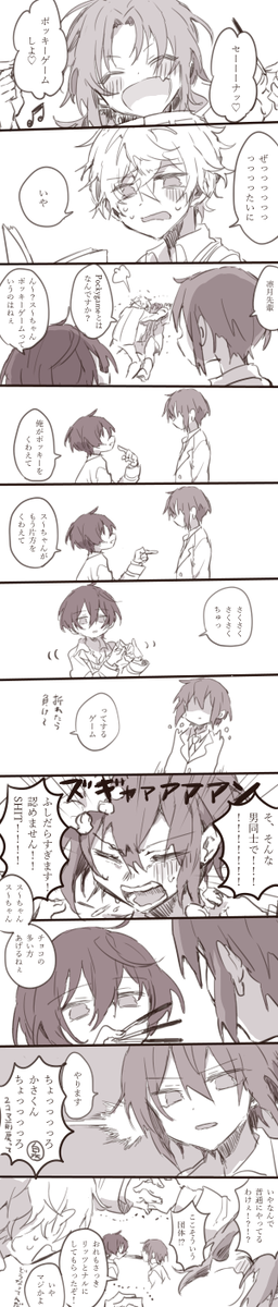 いずレオいずポッキーゲーム(with司と凛月) 