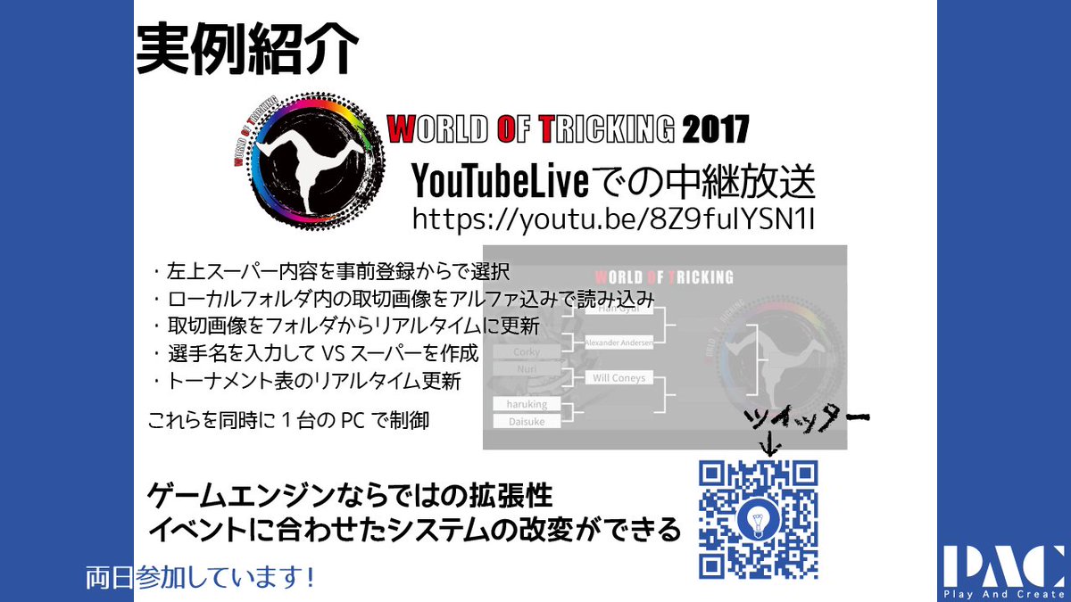 playacreate's tweet image. 今、#KOF2017 に出展しているのは「ソフトウェアテロップシステム」です。映像のスイッチャーなどに出力することによって、いくつもの文字テロップや画像を同時に制御することができます。ゲームエンジンであるUnityを使っているので、イベントごとの独自な要望にも素早く対応することができます。