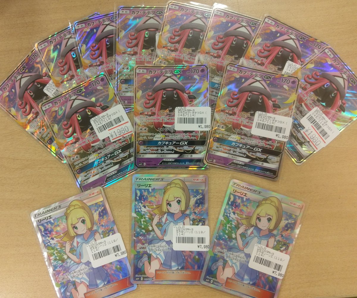 Tcgshop193ザザシティ浜松店 Ar Twitter ポケカ 静岡県1カプテテフgxとリーリエsrの在庫がありますので 値段爆下げしました ポケカやってみたいけどテテフがなぁ って思ってた方是非 2枚セットとかも作っちゃいますよ リーリエsrも大分値段下げて見たので