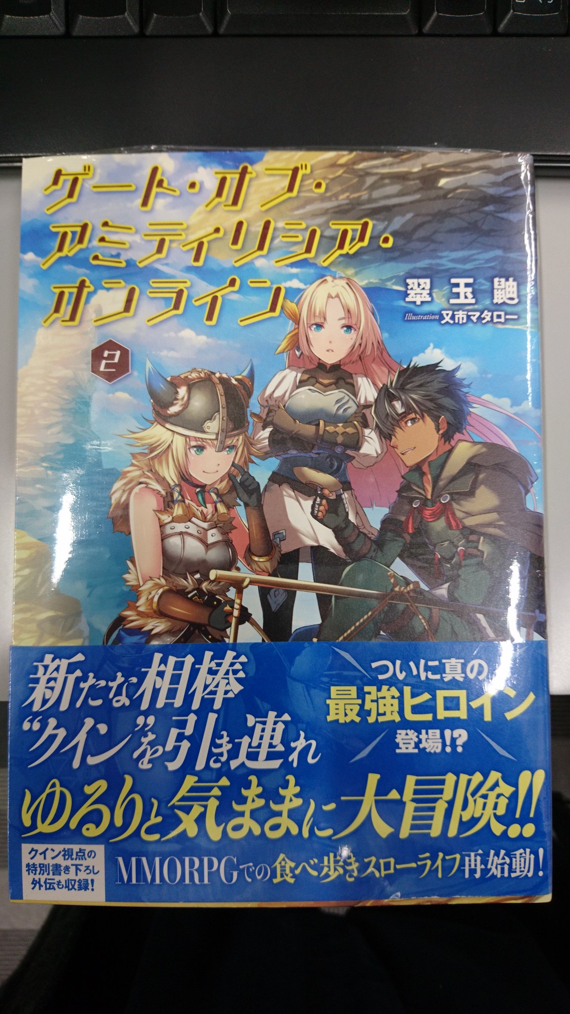 津山ブックセンターイオン店 A Twitter ゲート オブ アミティリシア オンライン2 マッグガーデンノベルズの新刊が入荷しております ご来店をお待ちしております 津山 イオンモール津山 マッグガーデンノベルズ 津山ブックセンターイオン店 A Twitter ゲート オブ アミティリシア オンライン2 マッグガーデンノベルズの新刊が入荷しております ご来店をお待ちしております 津山 イオンモール津山 マッグガーデンノベルズ